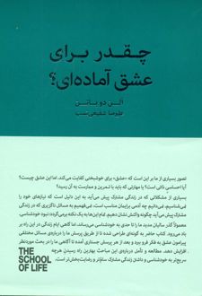 کتاب چقدر برای عشق آماده‌ای