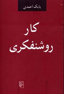 کتاب کار روشنفکری