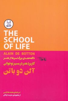 کتاب کاربرد هنر در مسیر نوجوانی