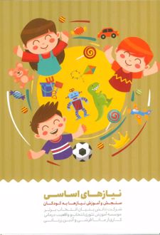 کتاب کارت نیازهای اساسی (باجعبه)