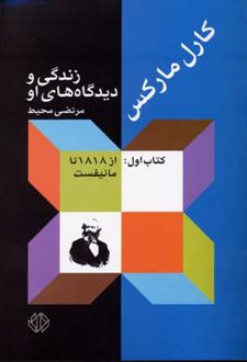 کتاب کارل مارکس