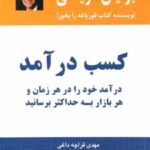 کتاب کسب درآمد
