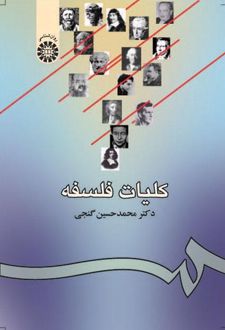 کتاب کلیات فلسفه