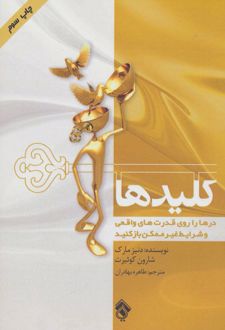 کتاب کلیدها