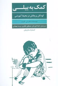 کتاب کمک به بیلی
