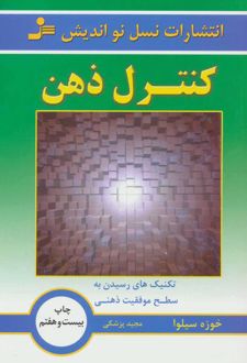 کتاب کنترل ذهن
