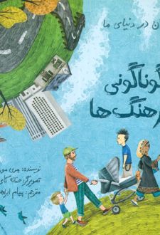 کتاب کودکان در دنیای ما