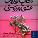 کتاب کوچک عشق و دوستی