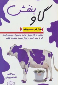 کتاب گاو بنفش