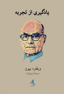 کتاب یادگیری از تجربه