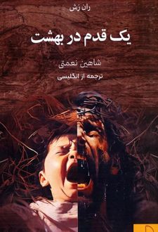 کتاب یک قدم در بهشت