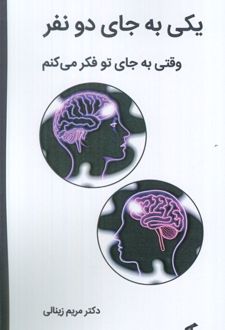 کتاب یکی به جای دو نفر