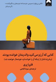 کتابی که آرزو می کنید والدینتان خوانده بودند