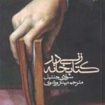زنی در کتابخانه