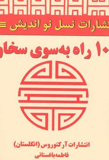 کتاب 1001 راه به سوی سخاوت