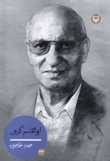 کتاب ابوالقاسم گرجی