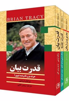 کتاب از زبان برایان تریسی