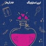 کتاب افسونگر سابق من