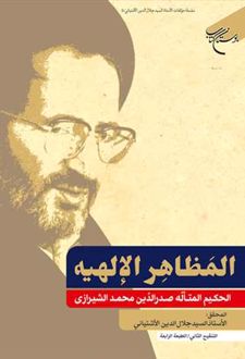 کتاب المظاهر الالهیه