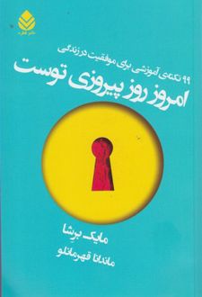 کتاب امروز روز پیروزی توست