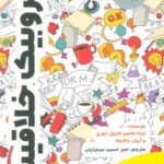 کتاب ایروبیک خلاقیت