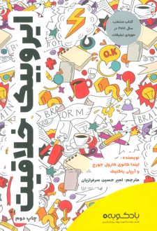 کتاب ایروبیک خلاقیت