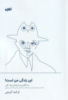 کتاب این زندگی من است!