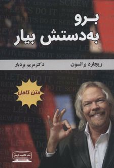 کتاب برو به دستش بیار