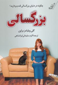 کتاب بزرگسالی