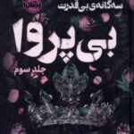 کتاب بی پروا