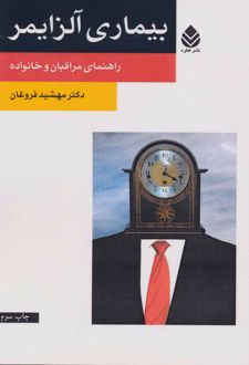 کتاب بیماری آلزایمر
