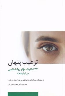 کتاب ترغیب پنهان
