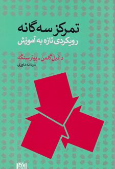 کتاب تمرکز سه گانه