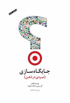 کتاب جایگاه سازی