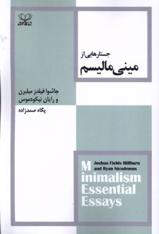 کتاب جستارهایی از مینی مالیسم