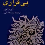 کتاب حکمت بی قراری