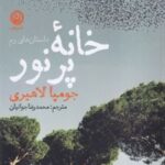کتاب خانه پرنور