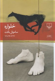 کتاب خلواره