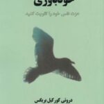 کتاب خودباوری