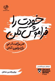 کتاب خودت را فراموش نکن
