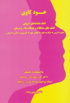 کتاب خودکاوی