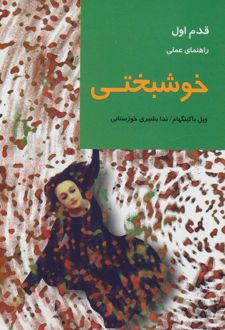 کتاب خوشبختی