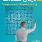 کتاب درمان مشکلات