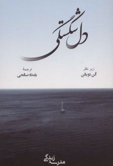 کتاب دل شکستگی