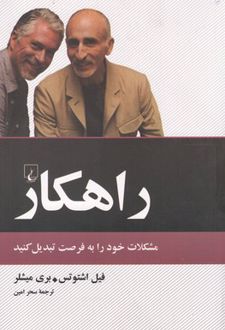 کتاب راهکار