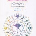 کتاب رمز پیروزی در بازارهای امروزی