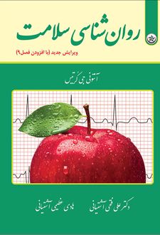 کتاب روان شناسی سلامت