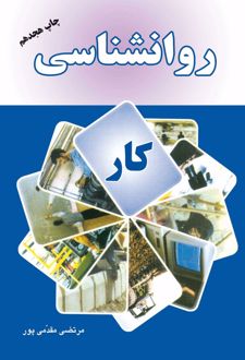 کتاب روانشناسی کار