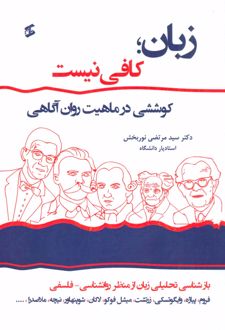 کتاب زبان؛ کافی نیست
