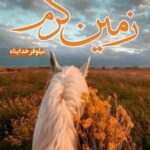 کتاب زمین گرم